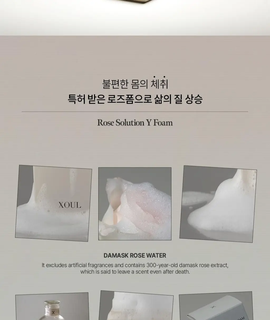 [프리미엄케어] 소울 로즈 솔루션 저자극 와이폼 150ml 상세페이지 6